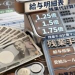2026年の残業ルール:最大1.75倍になる仕組みとは
