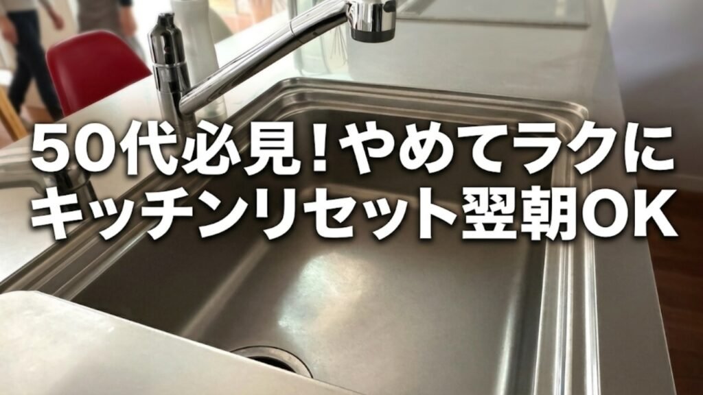 50代家事思い込み解放