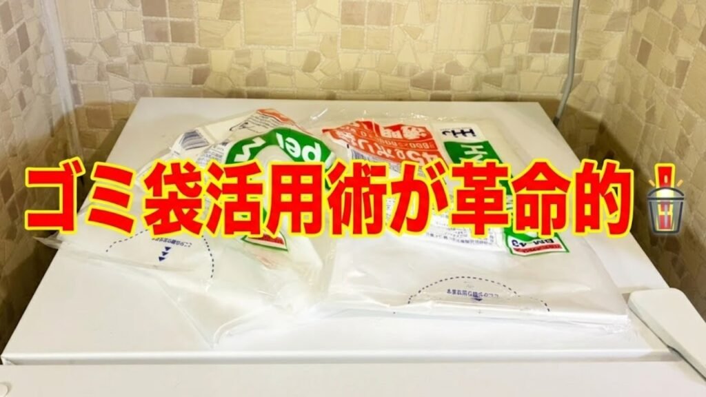 つっぱり棒ゴミ袋便利術